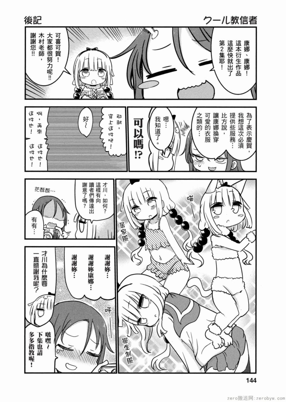 康娜的日常 - 第02卷(3/3) - 7