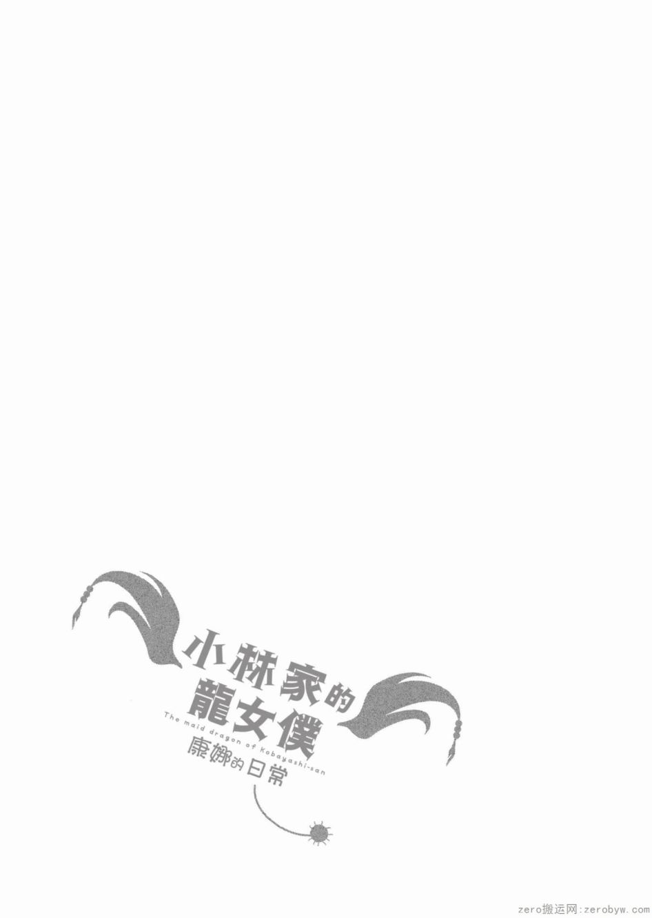 康娜的日常 - 第02卷(3/3) - 8