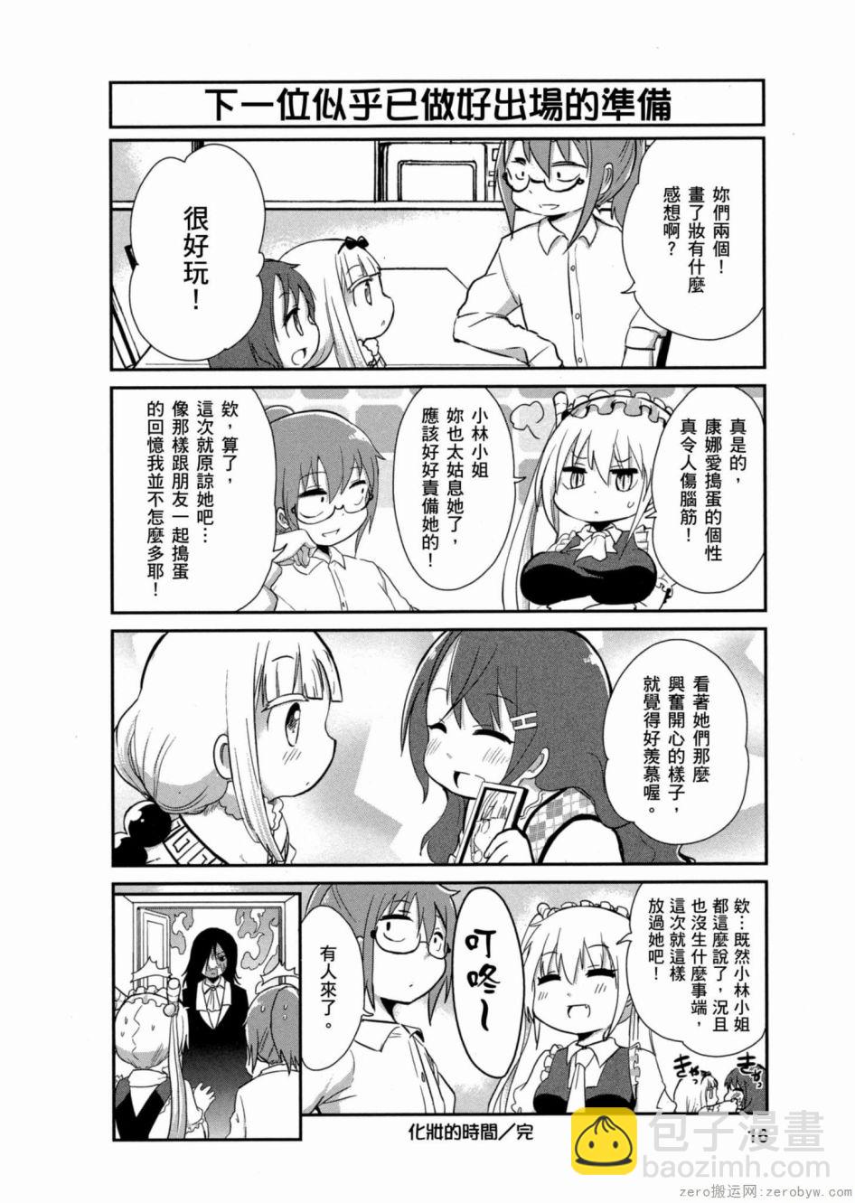 康娜的日常 - 第02卷(1/3) - 7