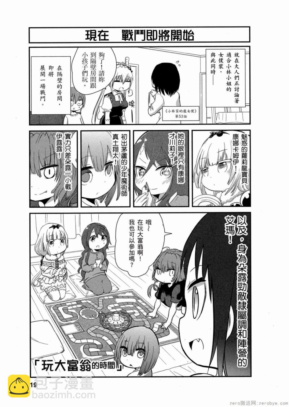 康娜的日常 - 第02卷(1/3) - 2