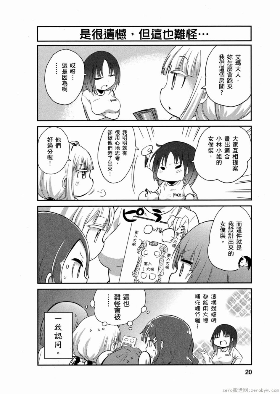 康娜的日常 - 第02卷(1/3) - 3