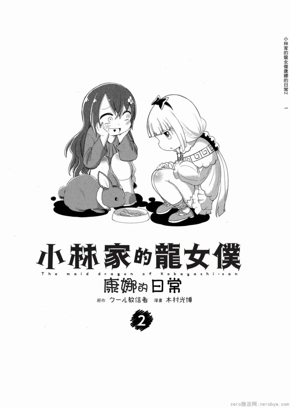 康娜的日常 - 第02卷(1/3) - 2