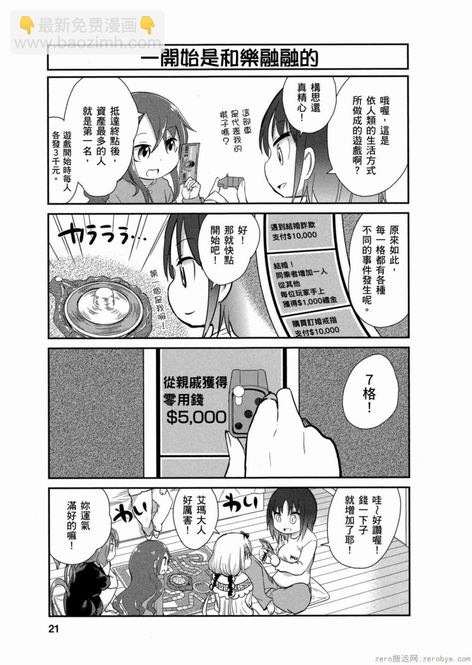 康娜的日常 - 第02卷(1/3) - 4