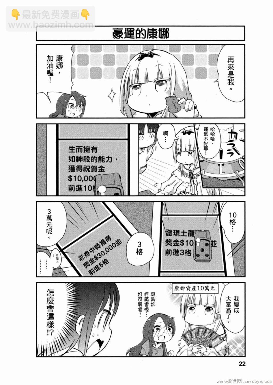 康娜的日常 - 第02卷(1/3) - 5