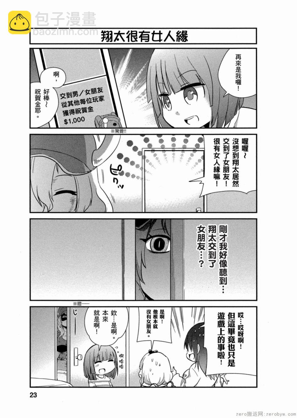 康娜的日常 - 第02卷(1/3) - 6