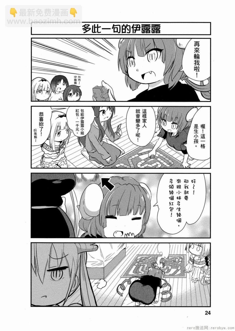 康娜的日常 - 第02卷(1/3) - 7