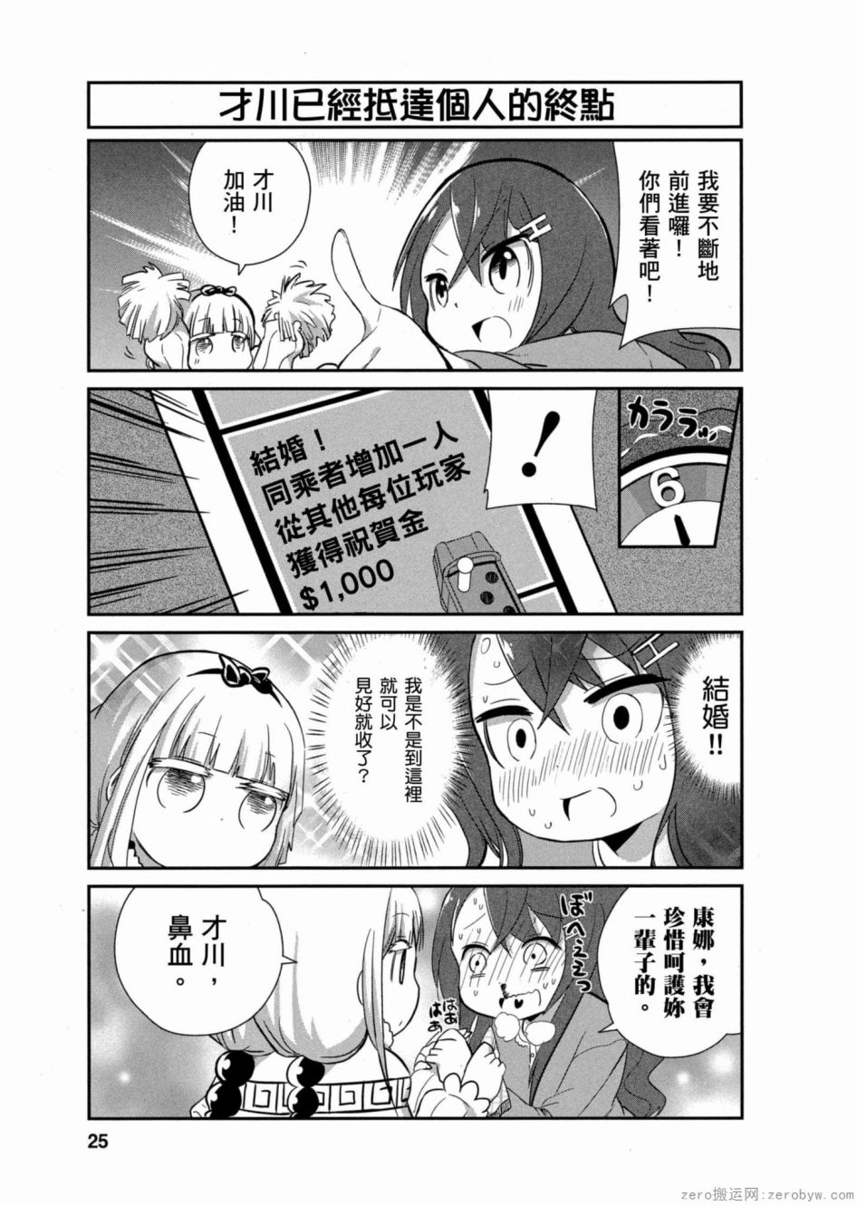 康娜的日常 - 第02卷(1/3) - 8