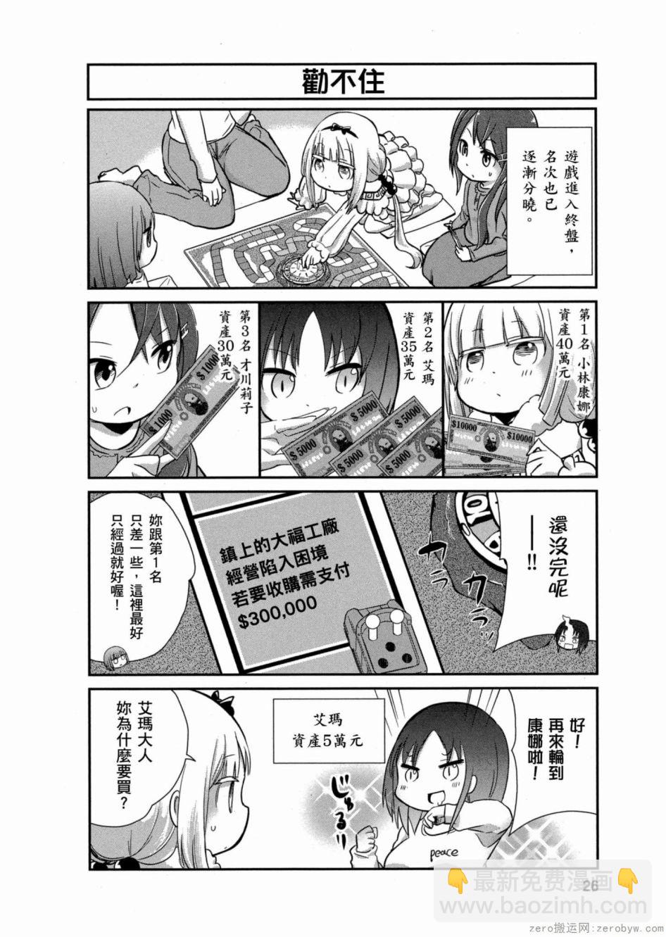 康娜的日常 - 第02卷(1/3) - 1