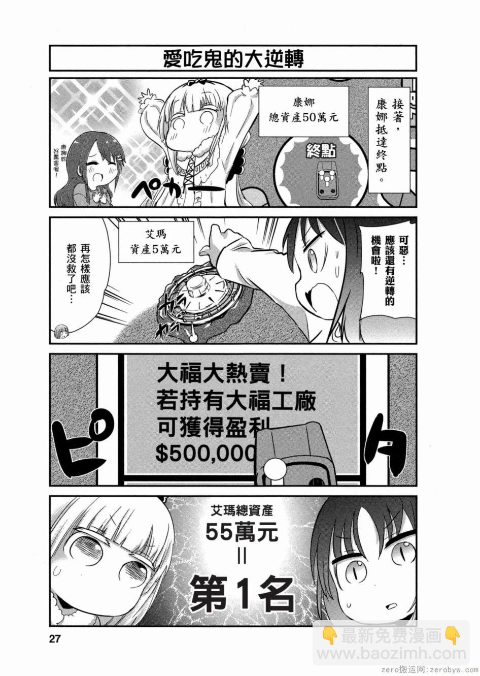 康娜的日常 - 第02卷(1/3) - 2