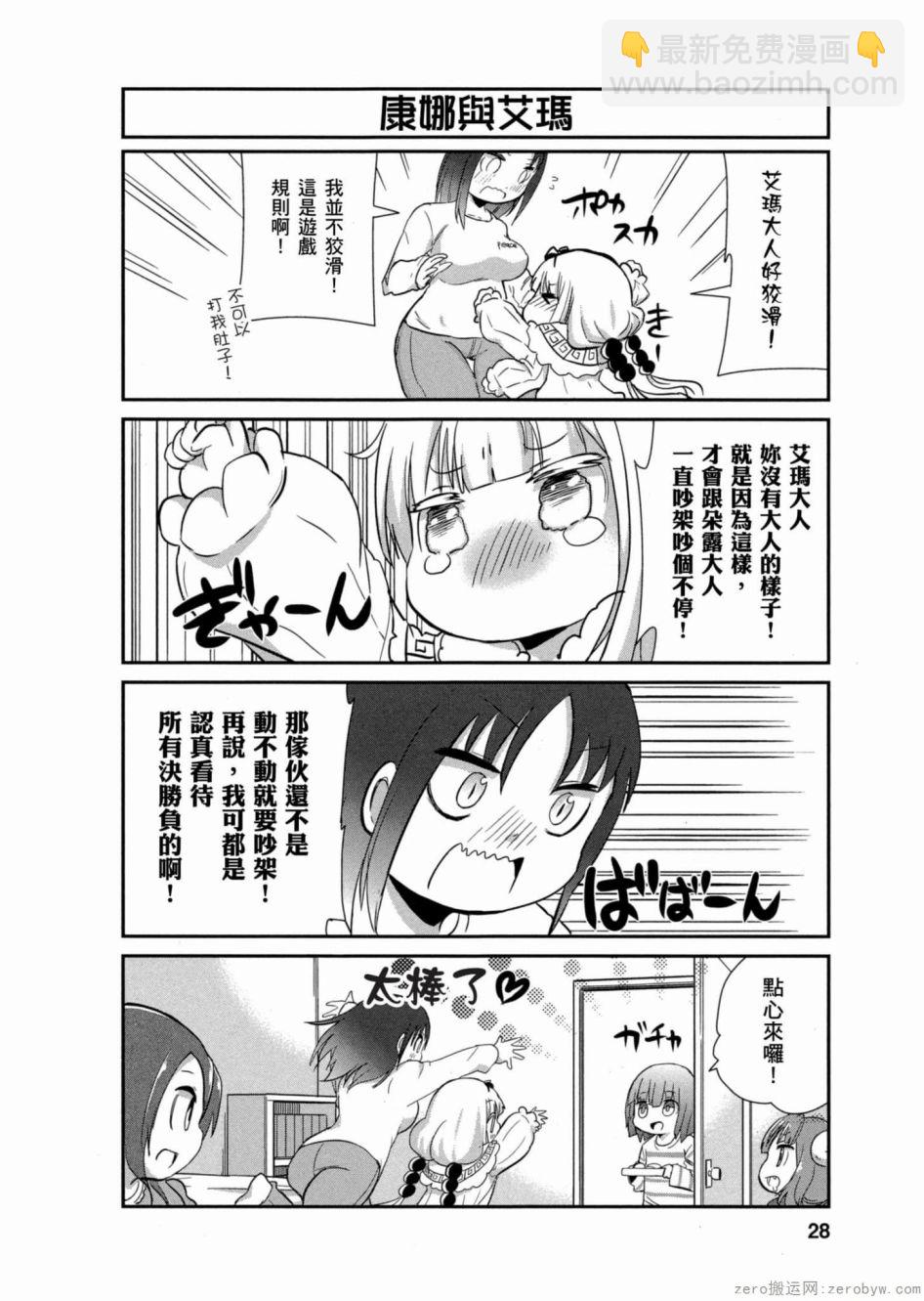 康娜的日常 - 第02卷(1/3) - 3