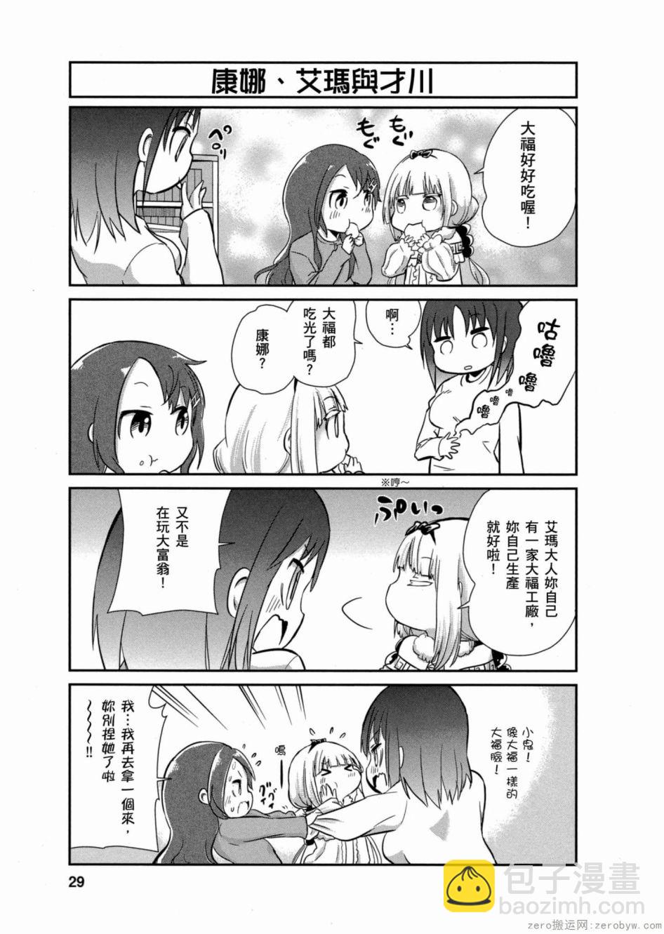 康娜的日常 - 第02卷(1/3) - 4