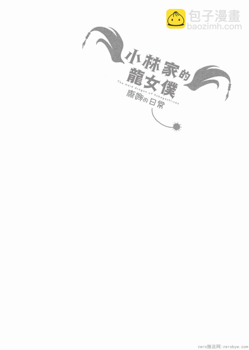 康娜的日常 - 第02卷(1/3) - 7