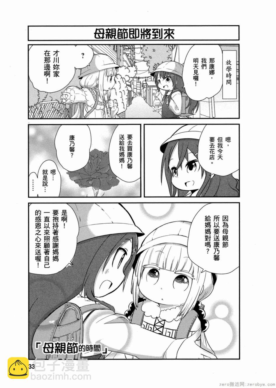 康娜的日常 - 第02卷(1/3) - 8