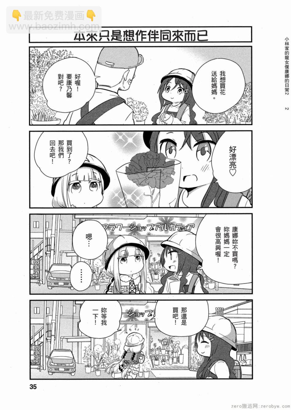 康娜的日常 - 第02卷(1/3) - 2