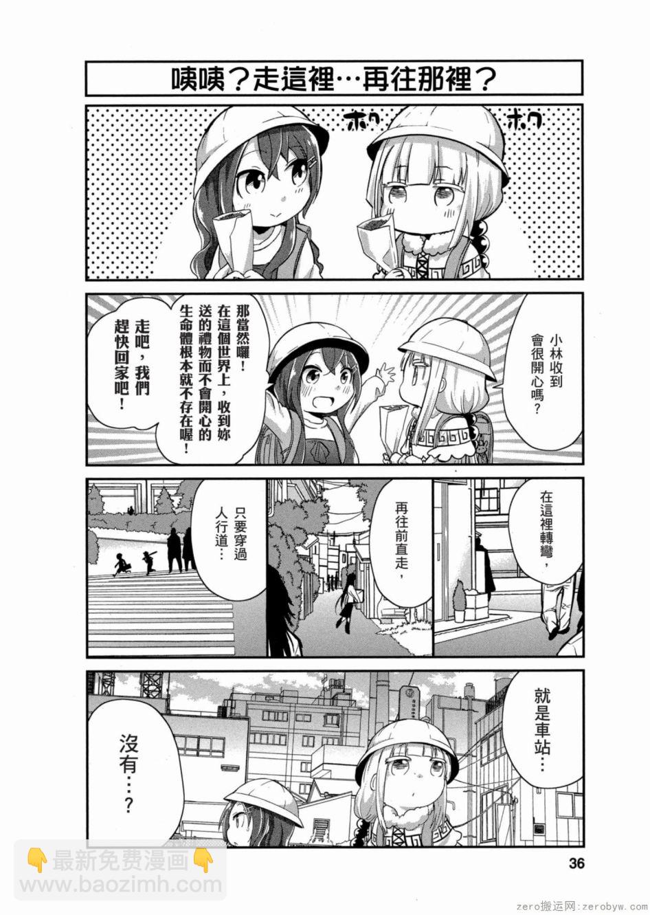 康娜的日常 - 第02卷(1/3) - 3