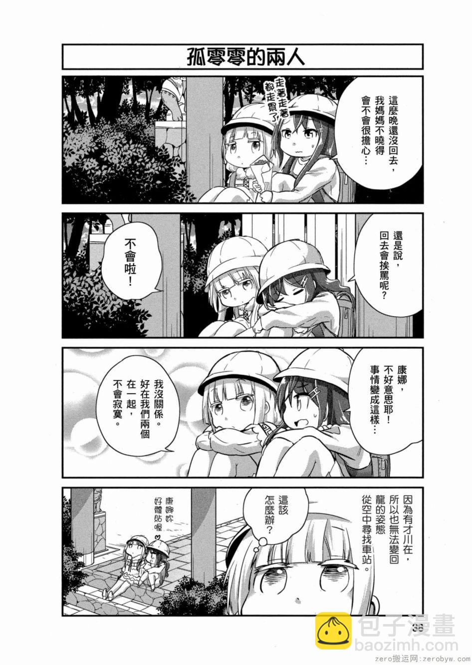 康娜的日常 - 第02卷(1/3) - 5