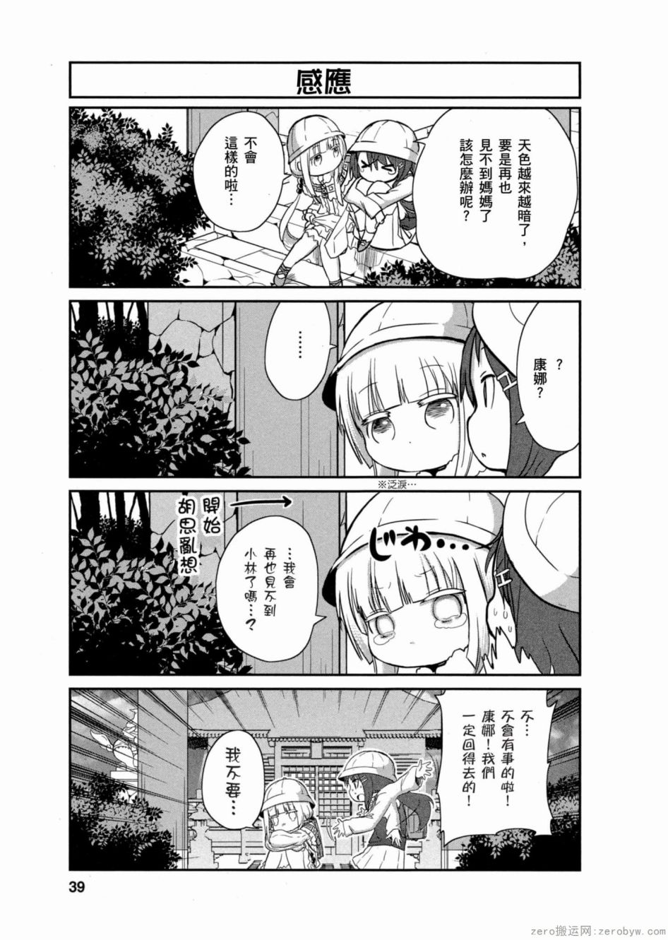 康娜的日常 - 第02卷(1/3) - 6