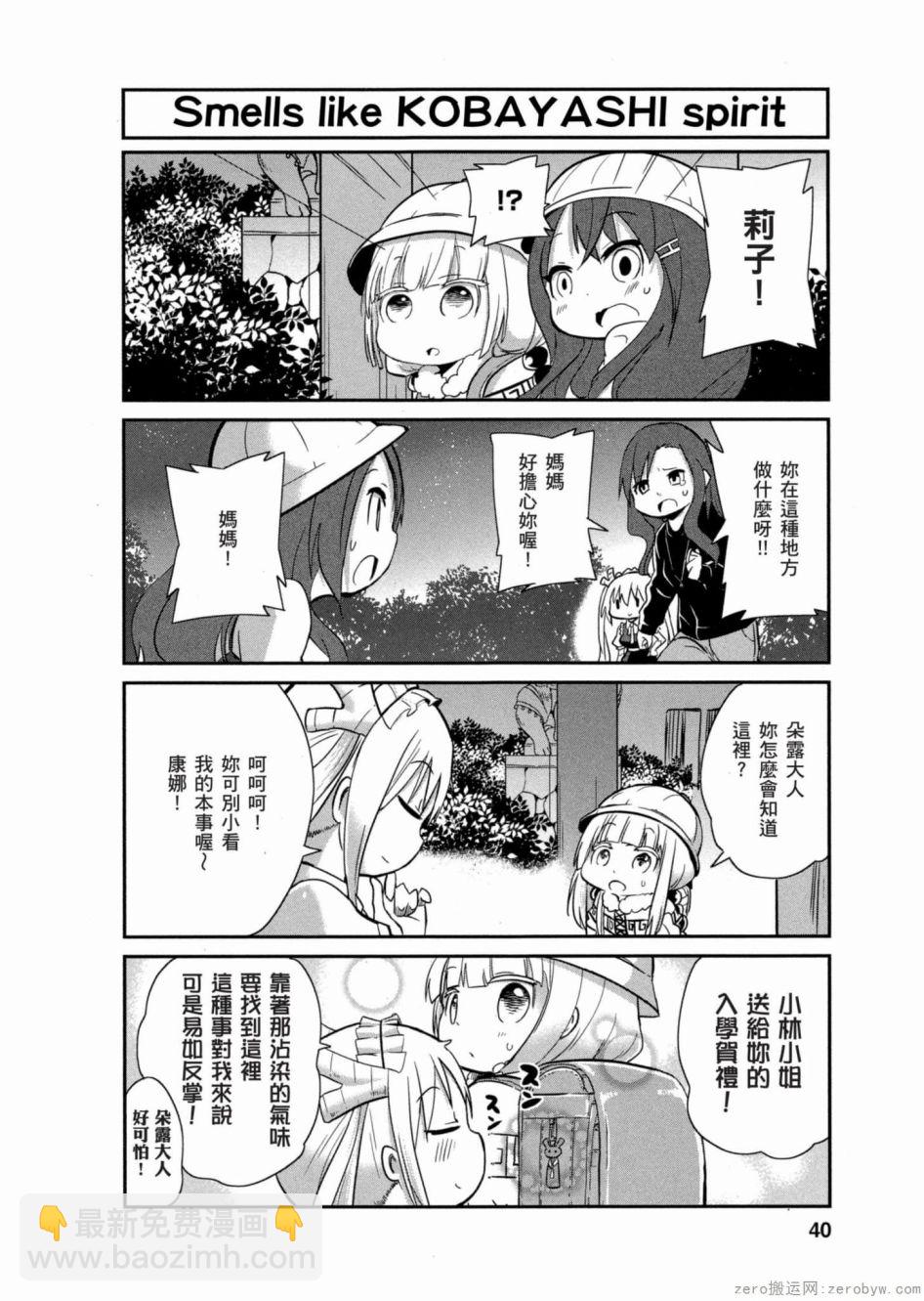 康娜的日常 - 第02卷(1/3) - 7