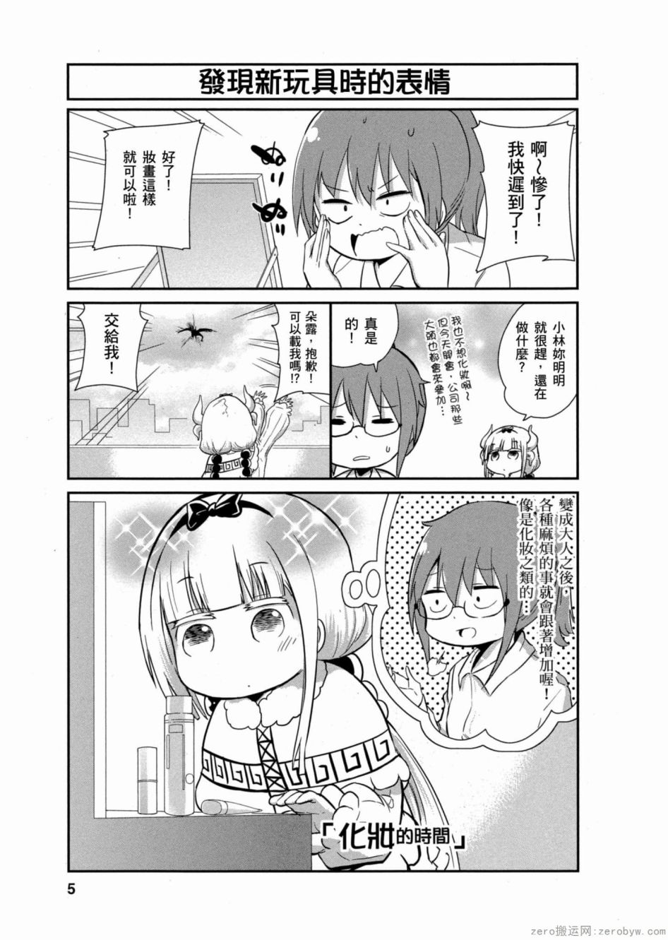 康娜的日常 - 第02卷(1/3) - 4