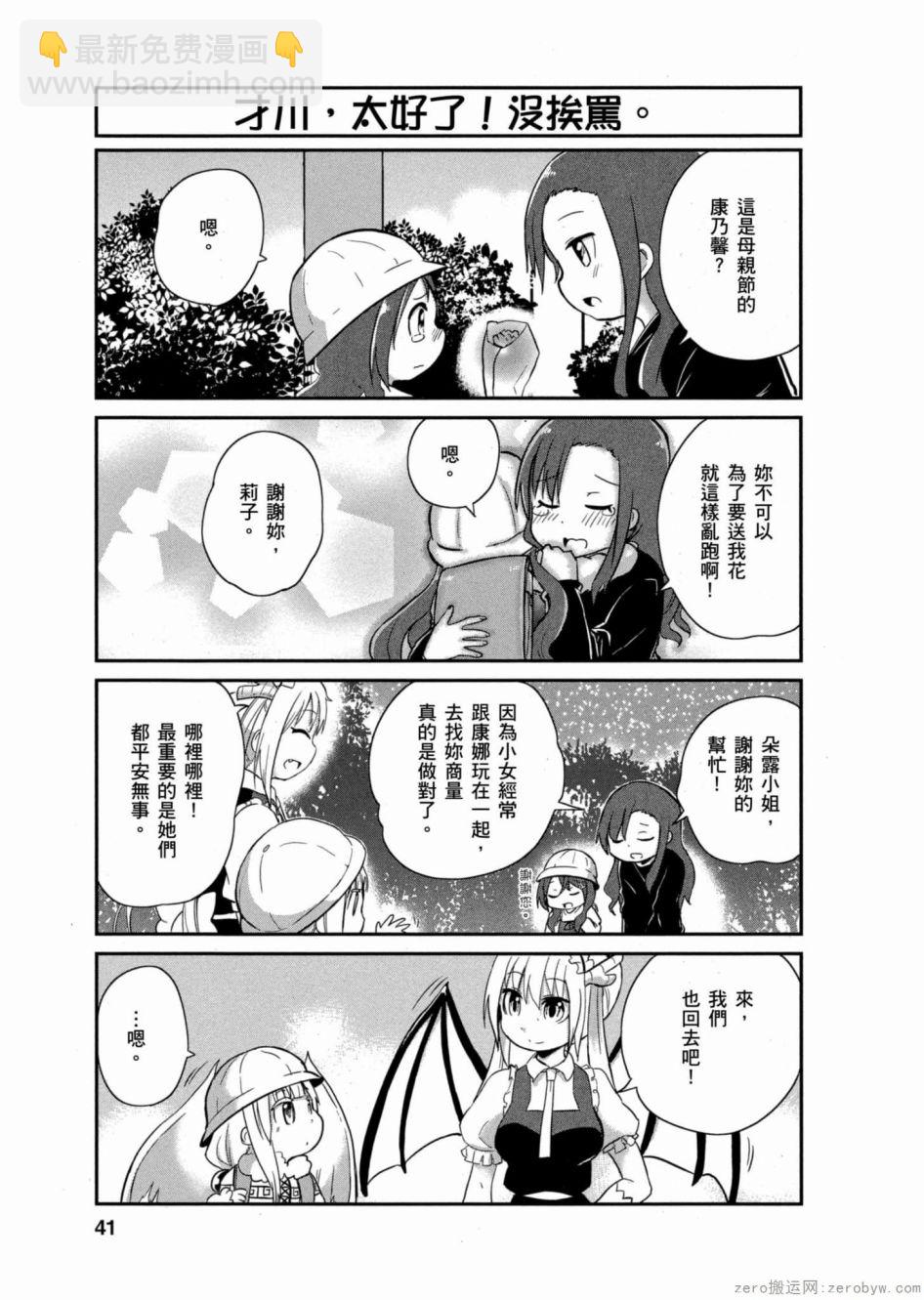 康娜的日常 - 第02卷(1/3) - 8