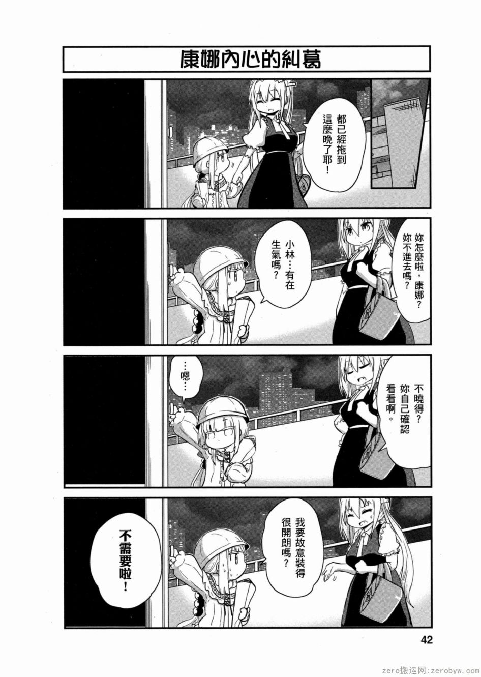 康娜的日常 - 第02卷(1/3) - 1