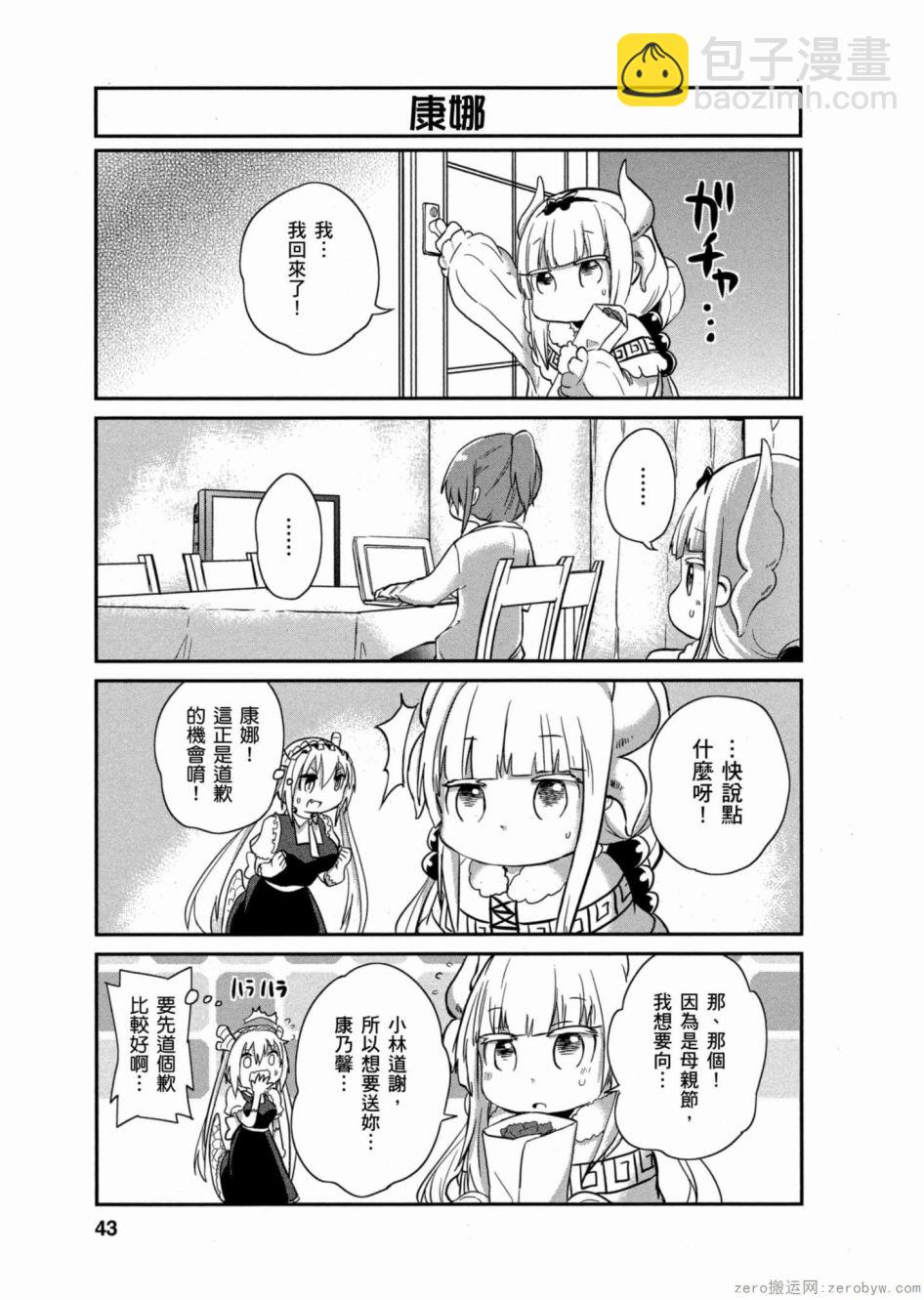 康娜的日常 - 第02卷(1/3) - 2