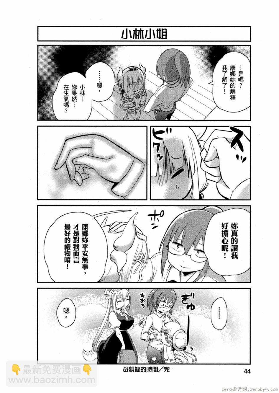 康娜的日常 - 第02卷(1/3) - 3