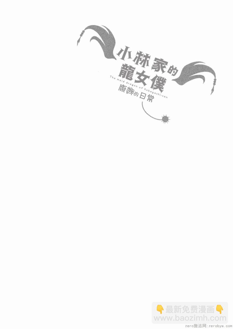 康娜的日常 - 第02卷(1/3) - 5