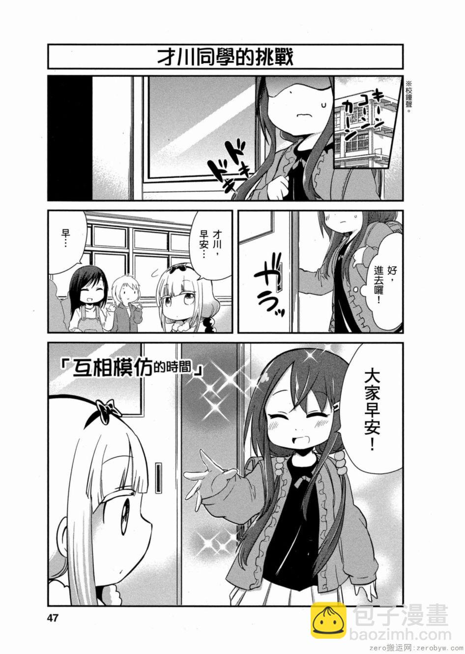 康娜的日常 - 第02卷(1/3) - 6