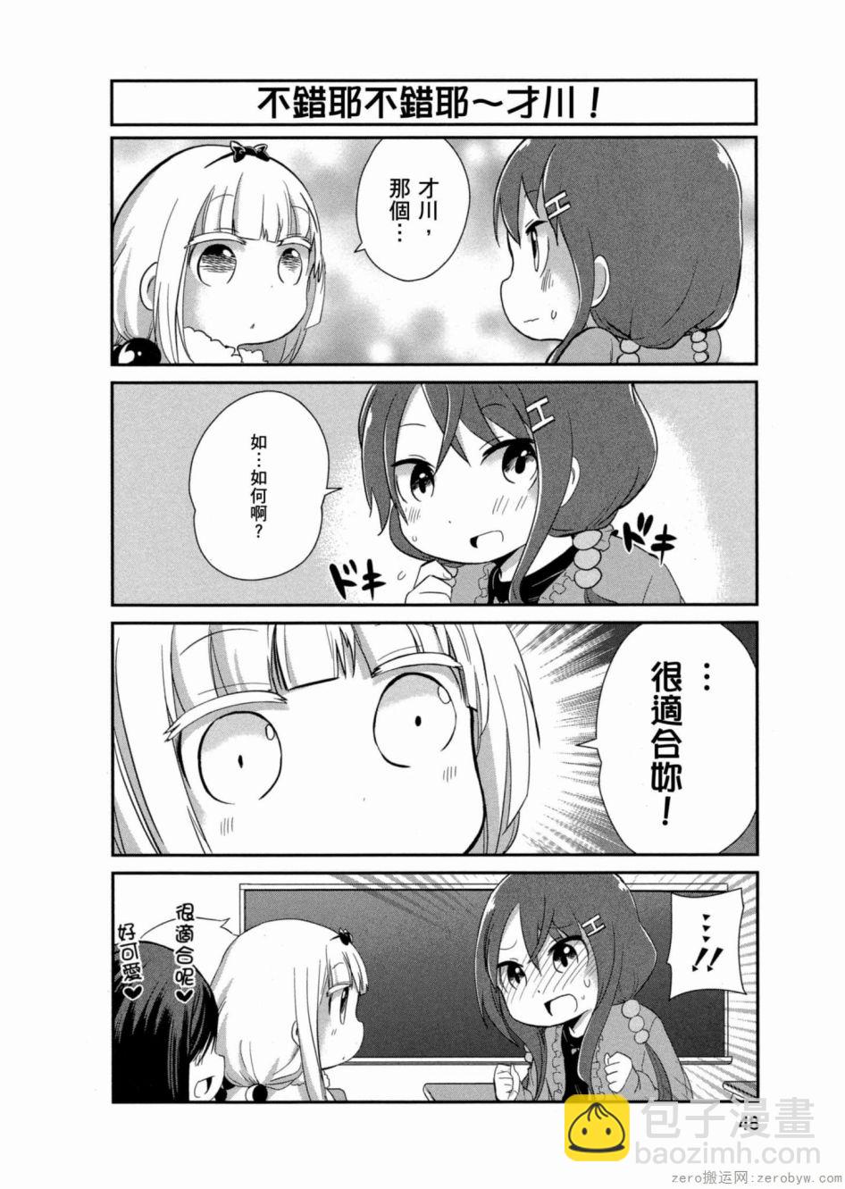 康娜的日常 - 第02卷(1/3) - 7