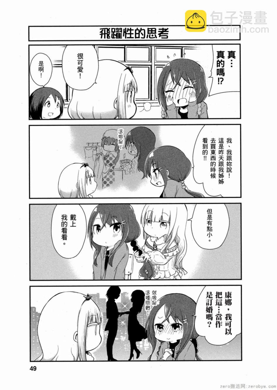 康娜的日常 - 第02卷(1/3) - 8