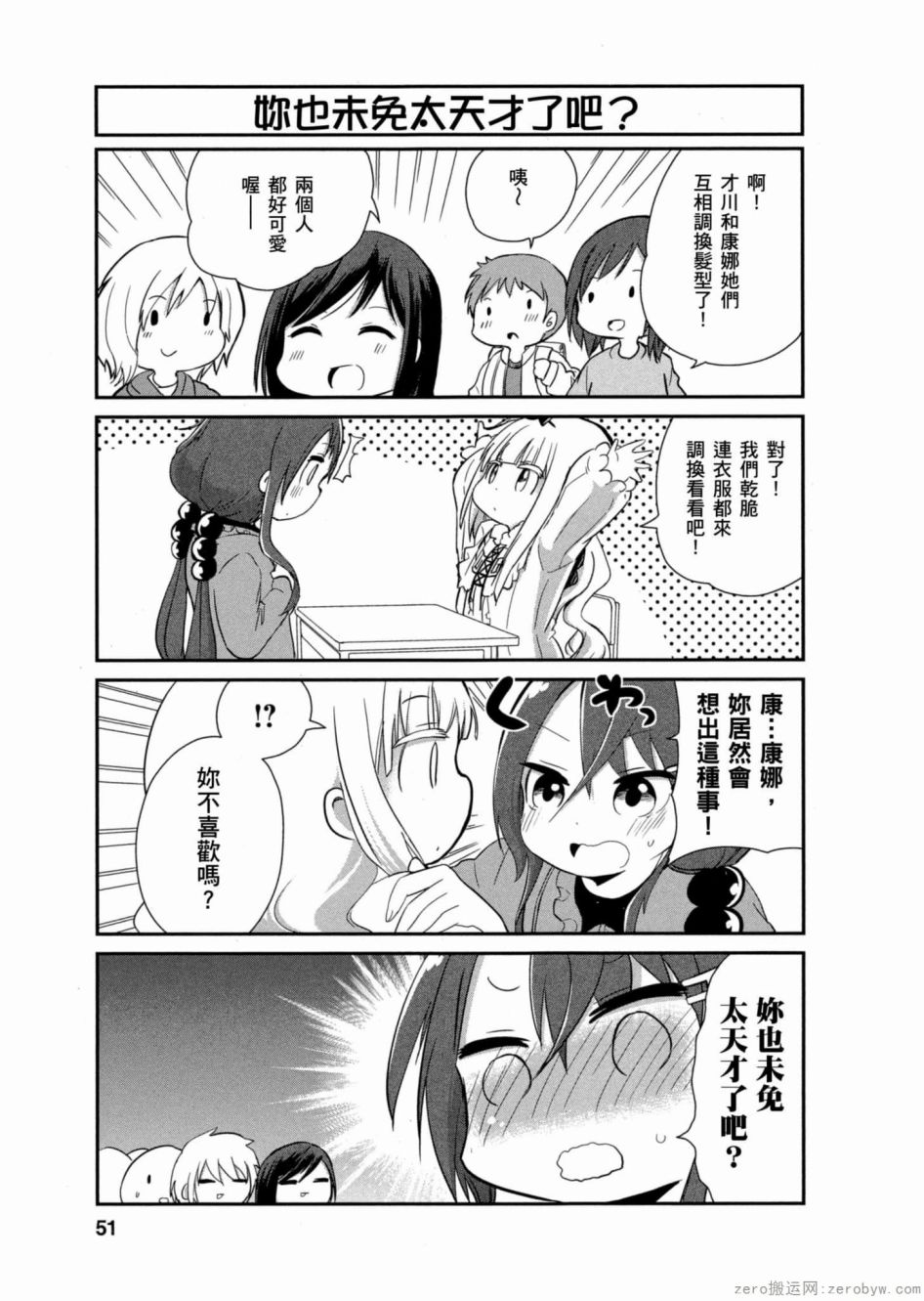 康娜的日常 - 第02卷(1/3) - 2