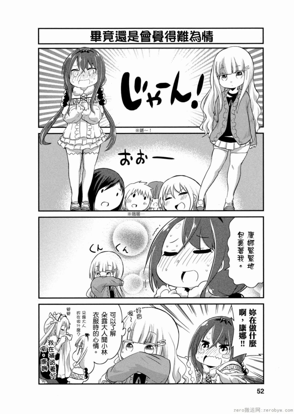 康娜的日常 - 第02卷(2/3) - 5