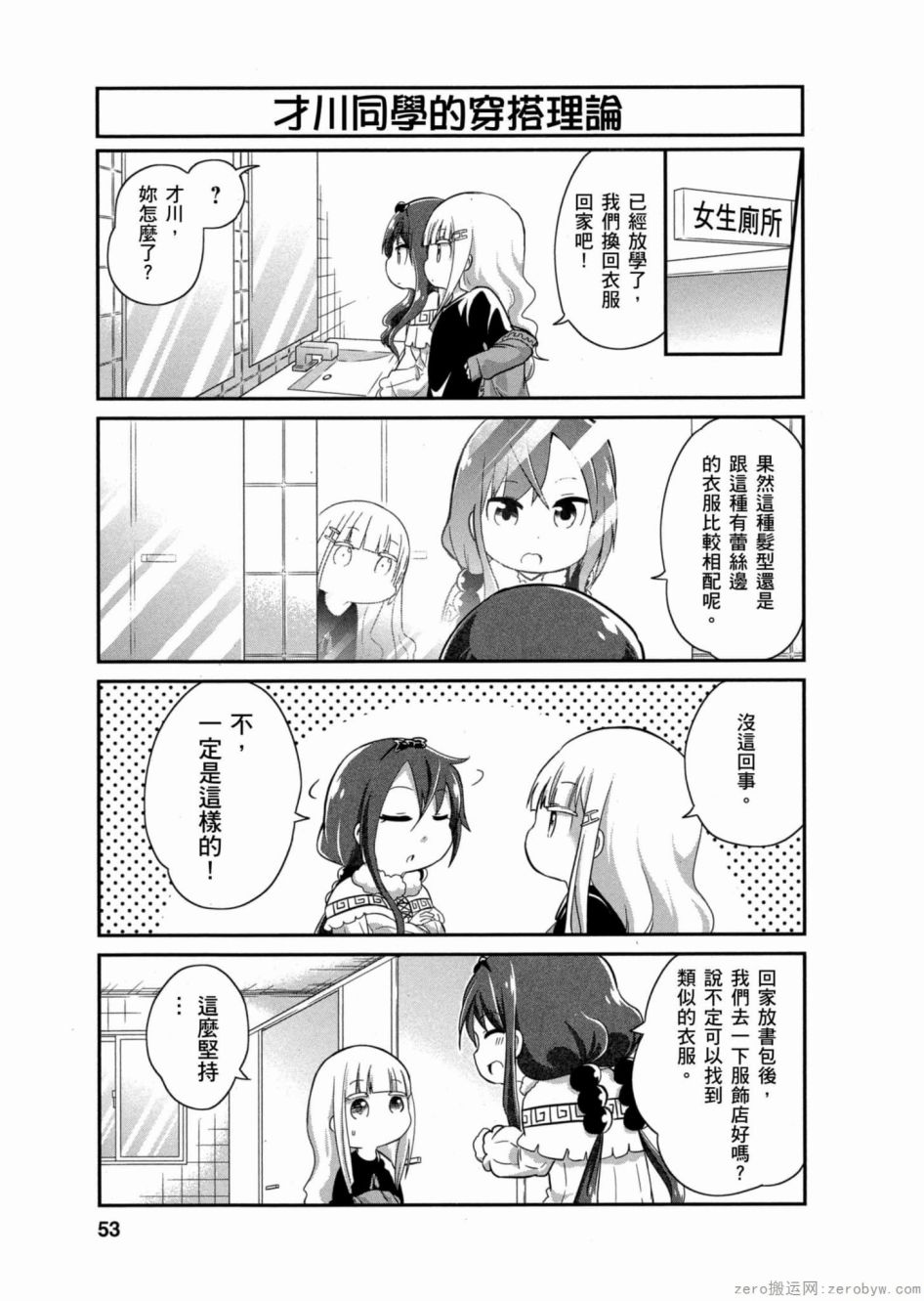 康娜的日常 - 第02卷(2/3) - 6