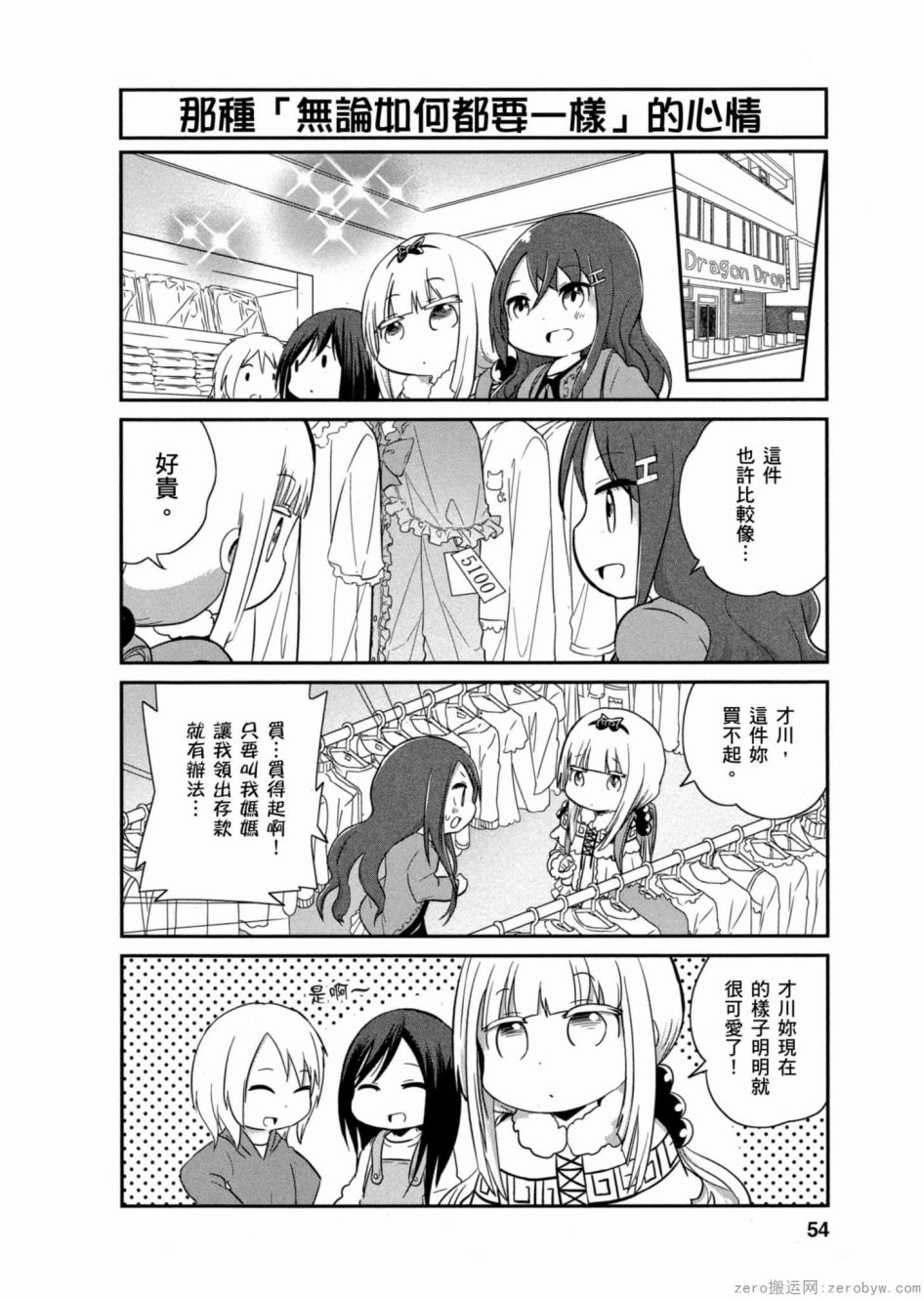 康娜的日常 - 第02卷(2/3) - 7