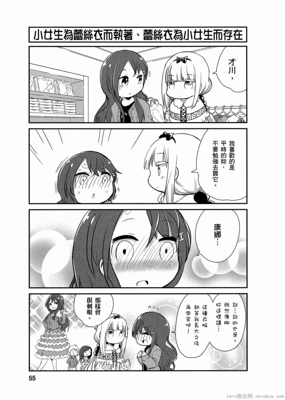 康娜的日常 - 第02卷(2/3) - 8