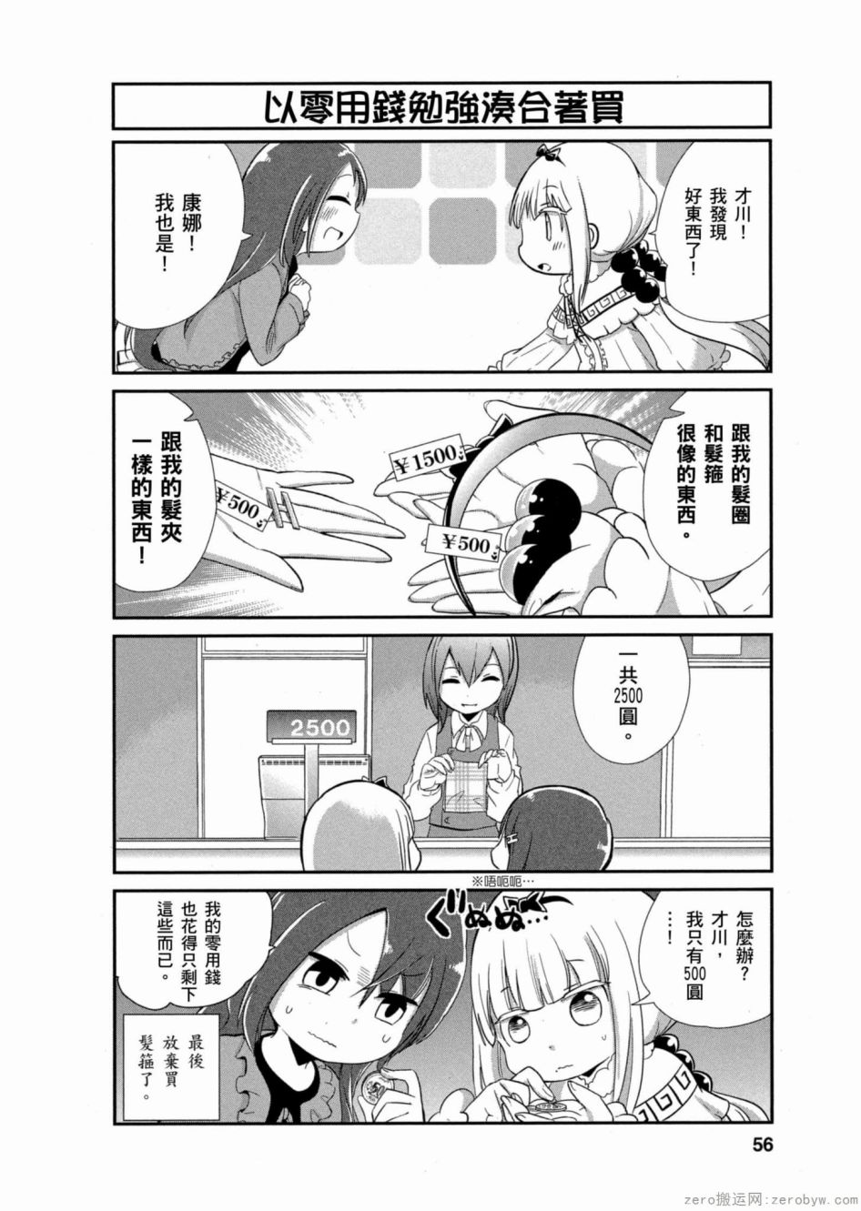 康娜的日常 - 第02卷(2/3) - 1