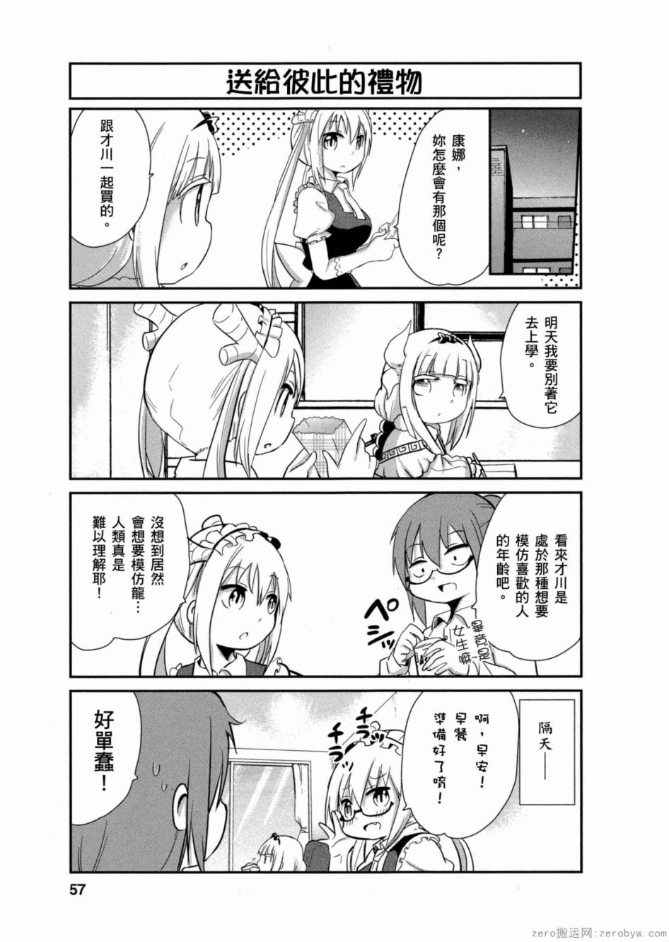 康娜的日常 - 第02卷(2/3) - 2