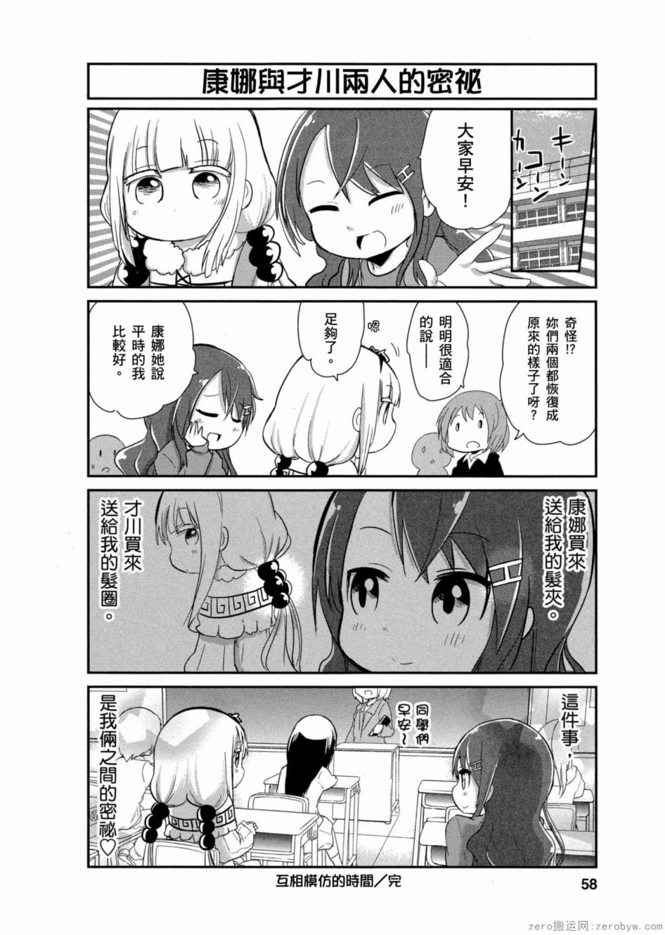 康娜的日常 - 第02卷(2/3) - 3