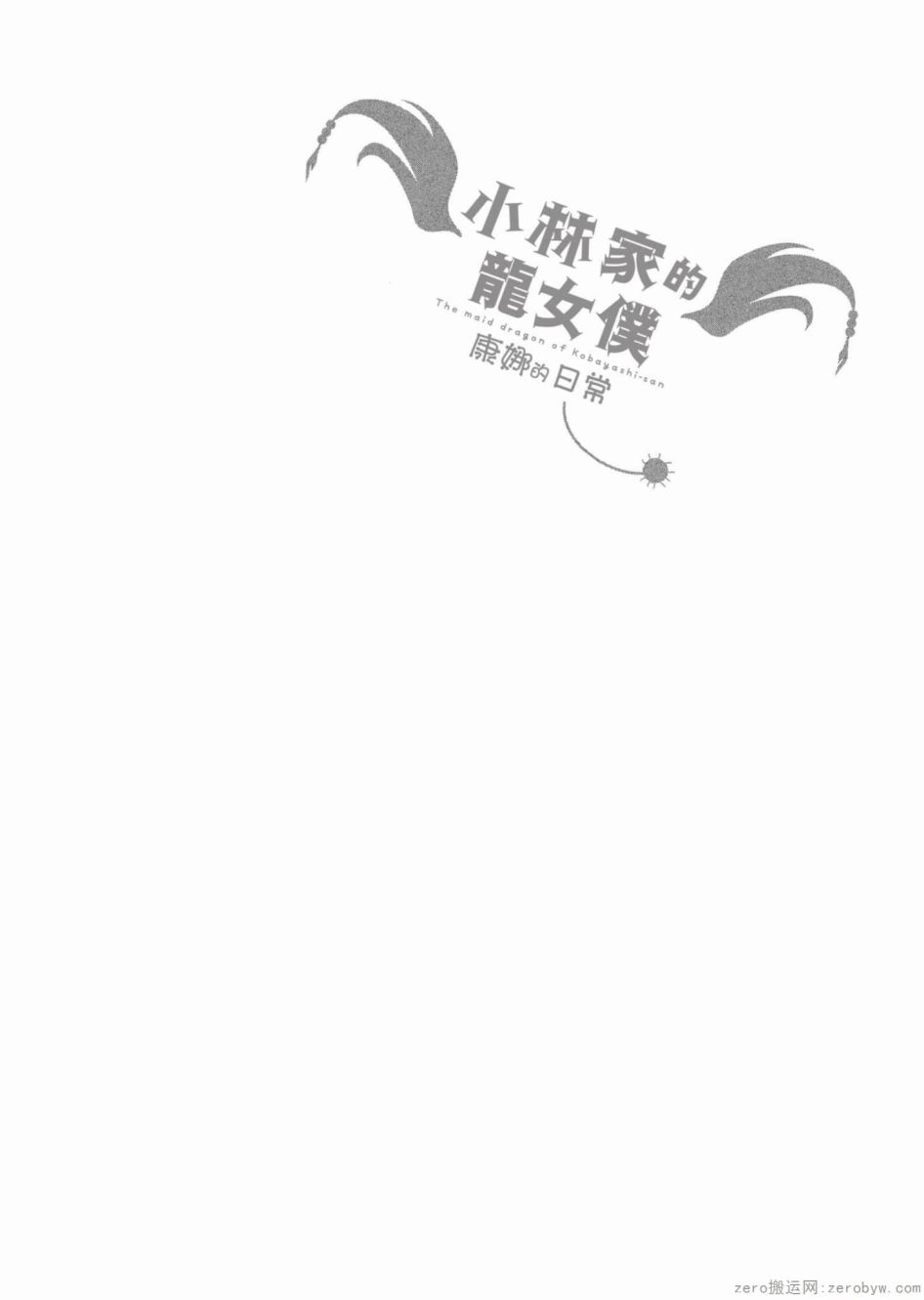 康娜的日常 - 第02卷(2/3) - 5