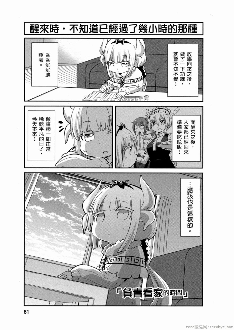 康娜的日常 - 第02卷(2/3) - 6