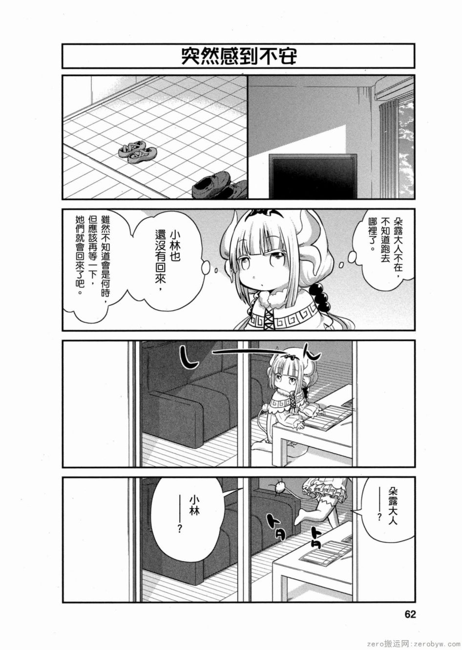 康娜的日常 - 第02卷(2/3) - 7