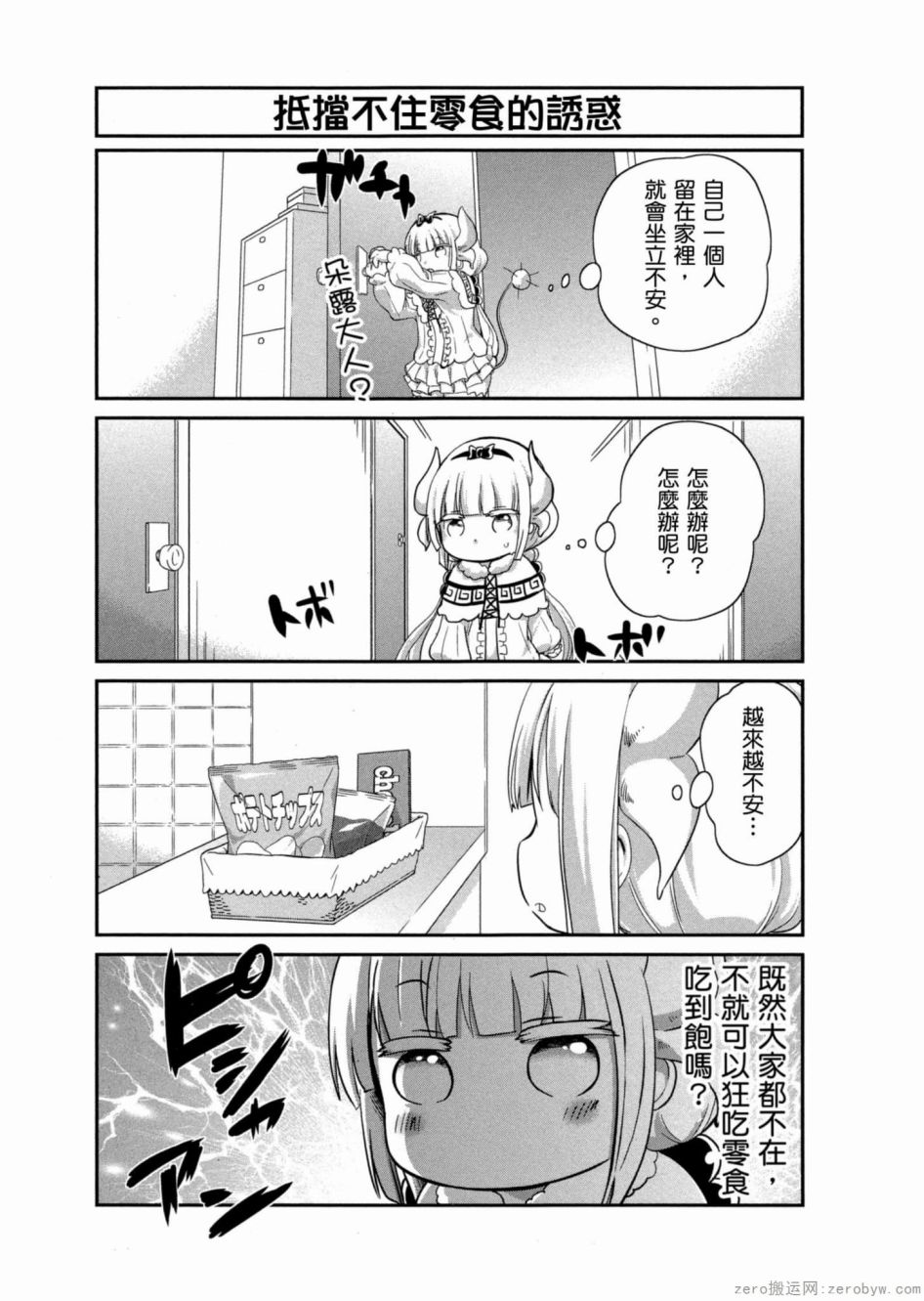 康娜的日常 - 第02卷(2/3) - 8