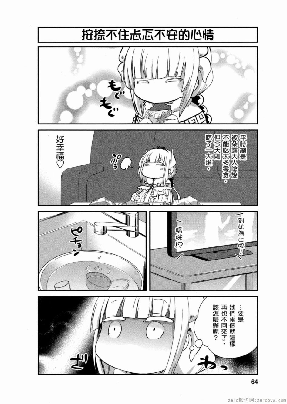 康娜的日常 - 第02卷(2/3) - 1