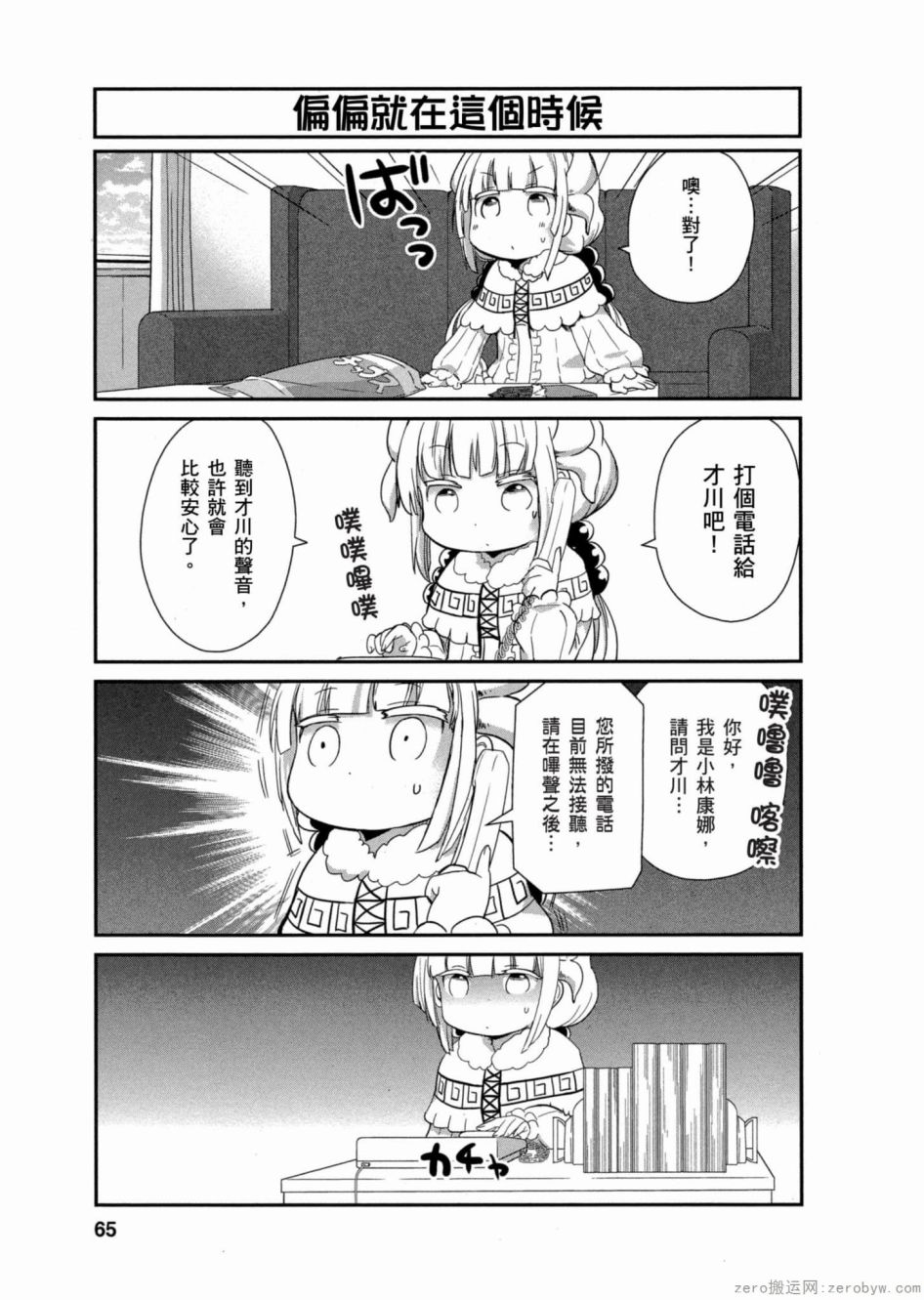 康娜的日常 - 第02卷(2/3) - 2