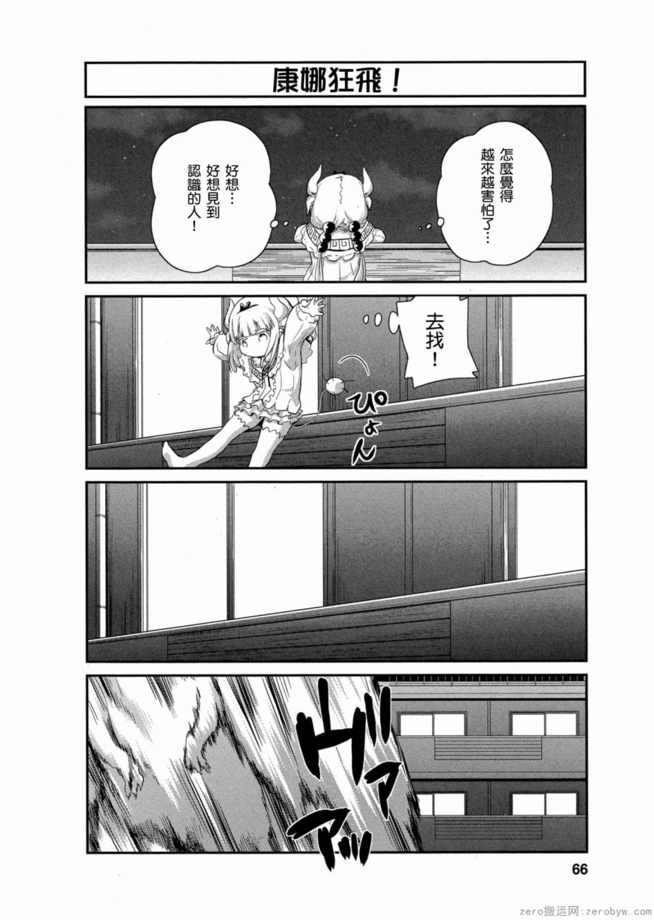 康娜的日常 - 第02卷(2/3) - 3