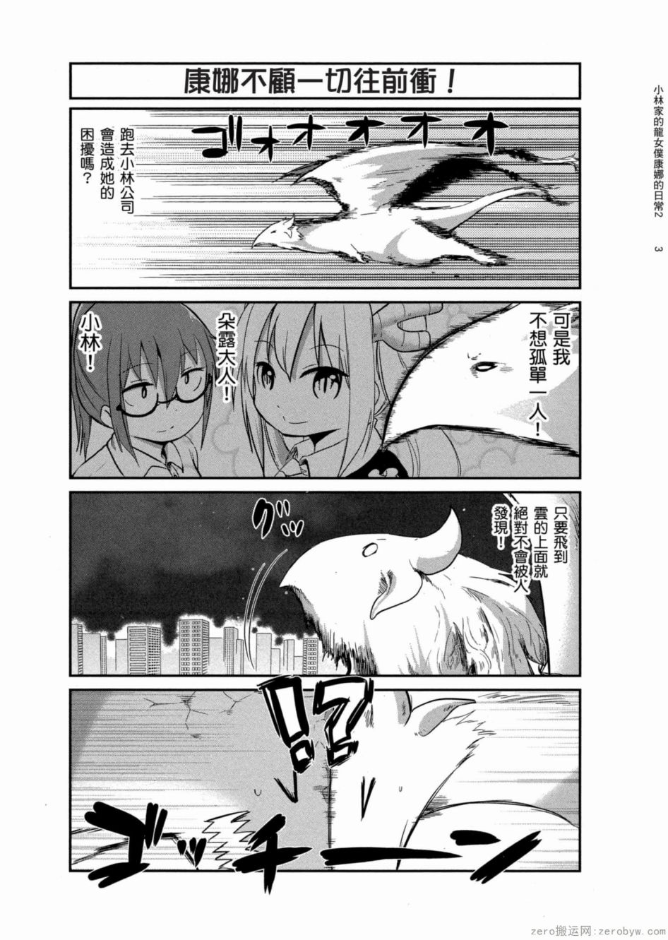 康娜的日常 - 第02卷(2/3) - 4