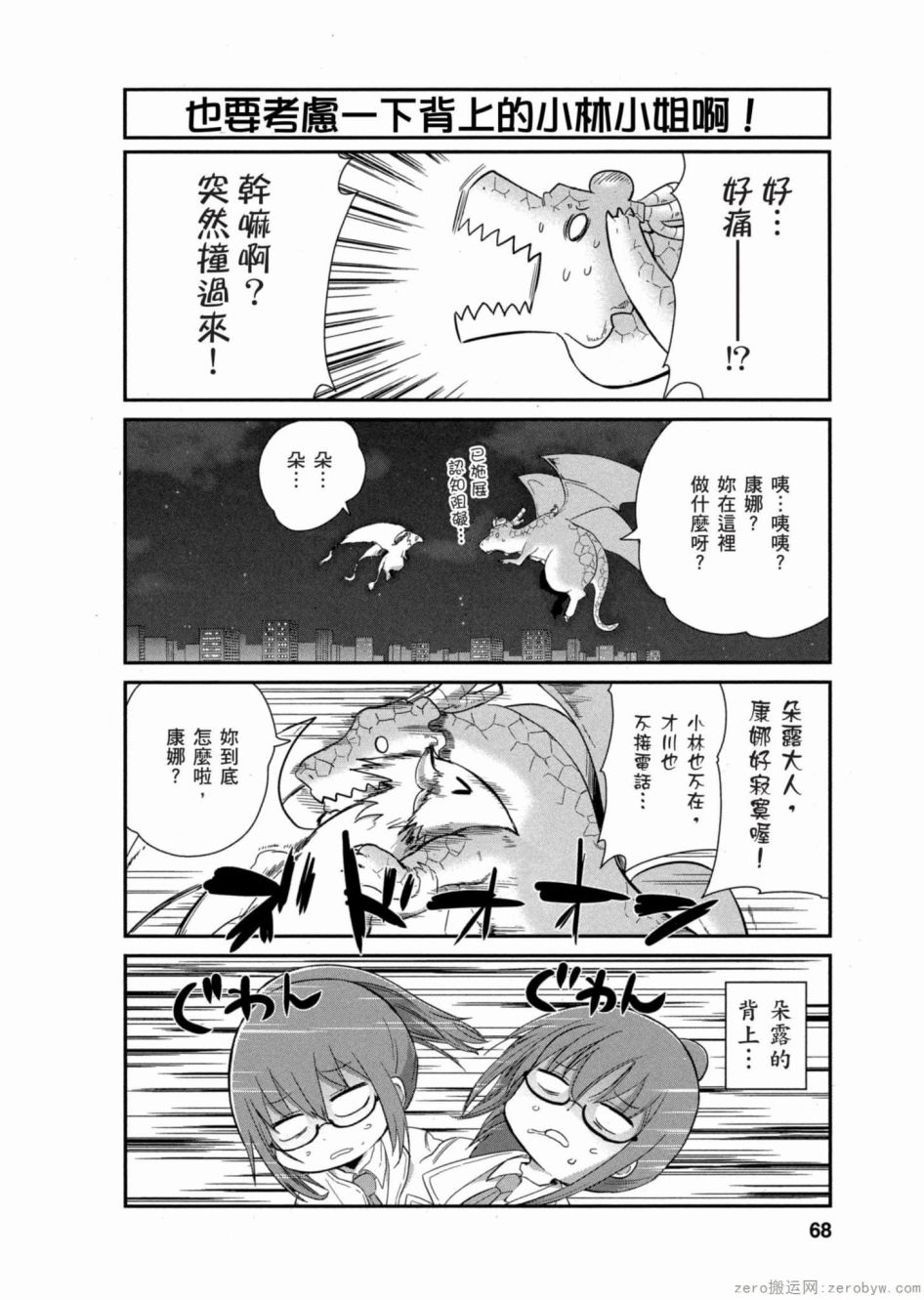 康娜的日常 - 第02卷(2/3) - 5