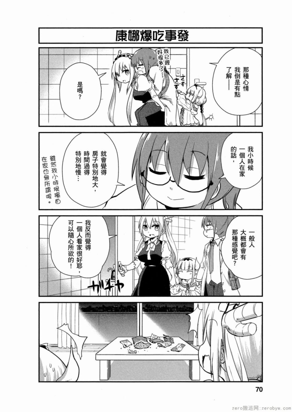 康娜的日常 - 第02卷(2/3) - 7