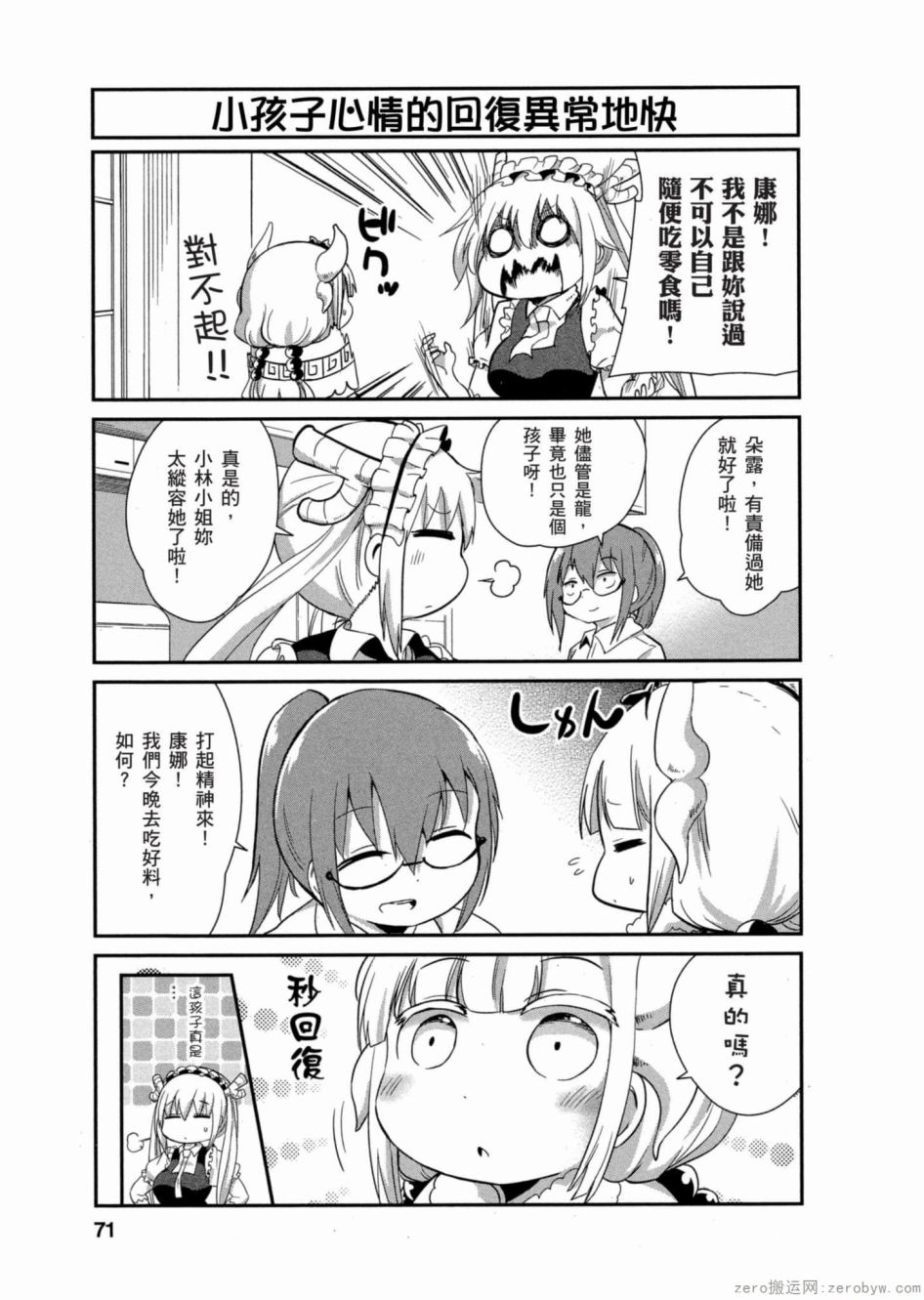 康娜的日常 - 第02卷(2/3) - 8